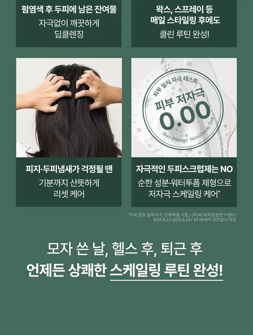 [두피 스케일링]피지/각질/냄새 전문가케어 솔랩 아쿠아픽 두피스케일러 250ml + 브러쉬 기획 상세페이지 34